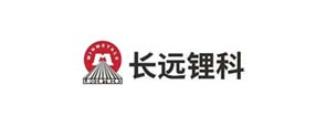 企业选址合作客户_长远锂科